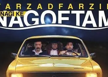 دانلود آواز باشکوه فرزاد فرزین /  آهنگ «نگی که نگفتم» /  نگی که نگفتم اگه بری تو دیوونه میشم و من ... + متن کامل