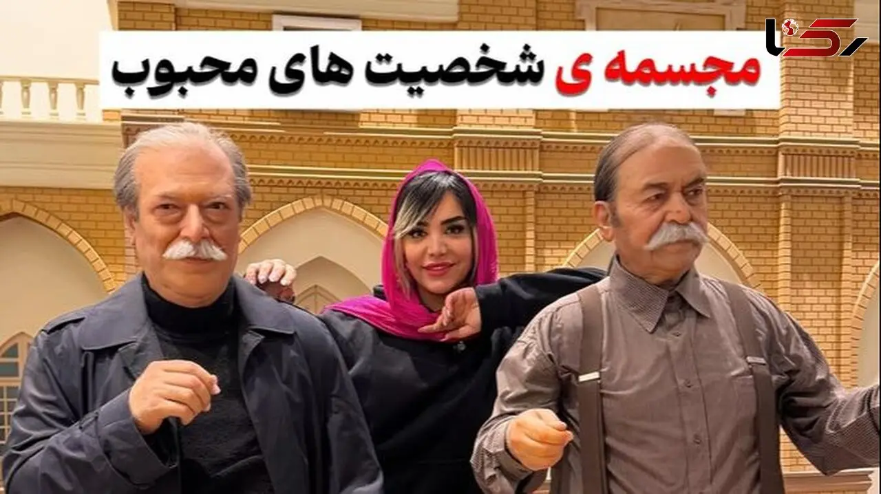 واقعی ترین مجسمه هنرمندان و مشاهیر ایرانی که ندیده اید! / از خسرو شکیبایی تا پروفسور سمیعی و ایرج طهماسب و دیگر بازیگران
