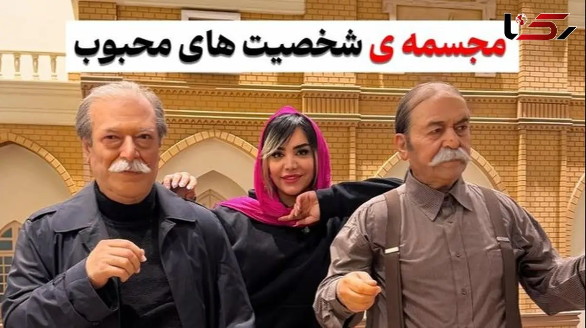 واقعی ترین مجسمه هنرمندان و مشاهیر ایرانی که ندیده اید! / از خسرو شکیبایی تا پروفسور سمیعی و ایرج طهماسب و دیگر بازیگران