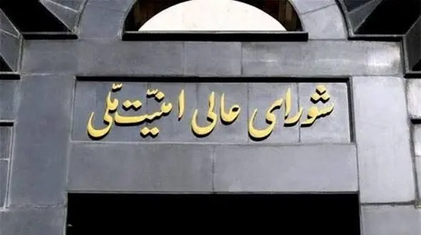 ابتکار شورای عالی امنیت ملی برای خنثی کردن بدعهدی آمریکا