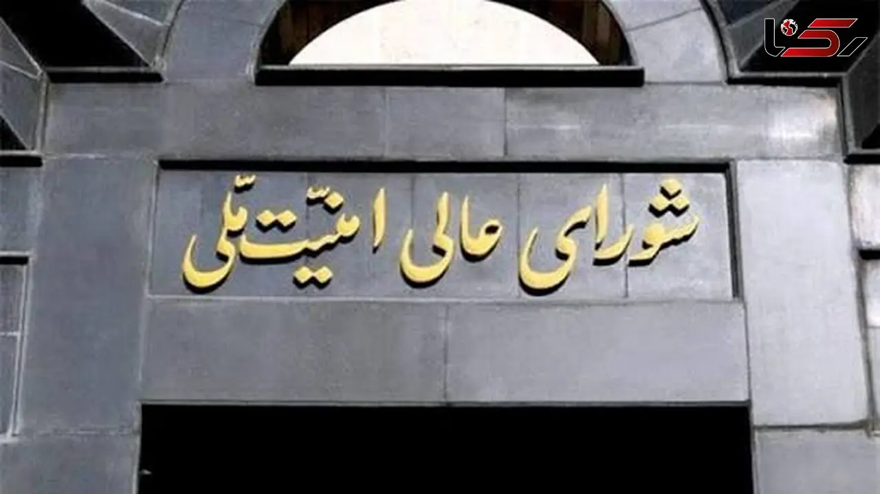ابتکار شورای عالی امنیت ملی برای خنثی کردن بدعهدی آمریکا