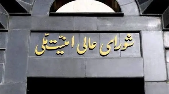 ابتکار شورای عالی امنیت ملی برای خنثی کردن بدعهدی آمریکا