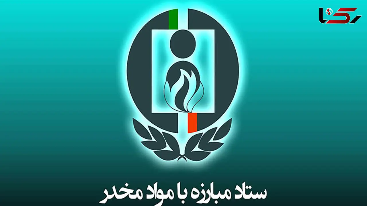 اقدامات گسترده ستاد مبارزه با موادمخدر در شرایط جنگی کشور/ از تهیه داروهای مورد نیاز معتادان تا تخصیص منابع مورد نیاز