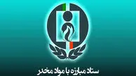 ۴.۵ درصد جمعیت کشور درگیر مصرف مواد؛ بیشترین شیوع اعتیاد در گروه سنی ۲۴ تا ۳۵ سال
