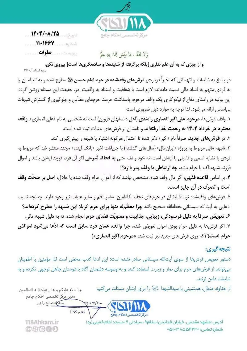 فرش های وقف شده به حرم امام حسین (ع)