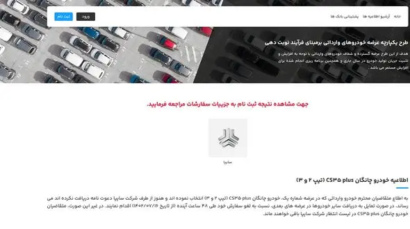 مشتریان خودروی وارداتی چانگان سایپا سرگردان شده اند / سامانه وزارت صمت متقاضیان را حذف کرد!
