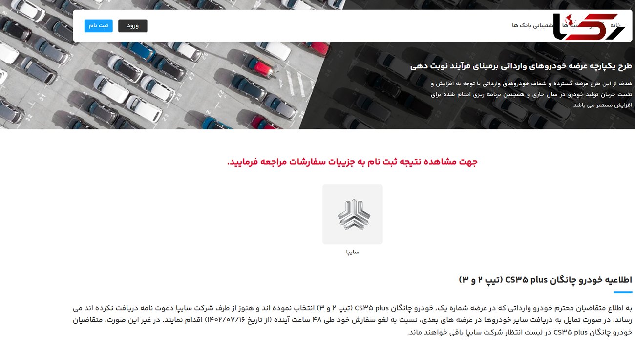 مشتریان خودروی وارداتی چانگان سایپا سرگردان شده اند / سامانه وزارت صمت متقاضیان را حذف کرد!