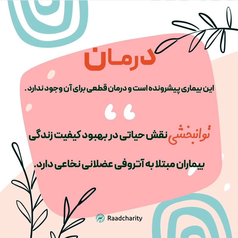 درمان آتروفی عضلانی نخاعی