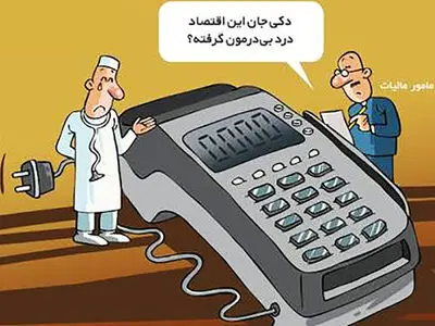3686 پزشک، 176 هزار میوه‌ فروش، 861 طلافروش و بیش از 6 هزار آرایشگاه زنانه با مغایرت مالیاتی شناسایی شدند