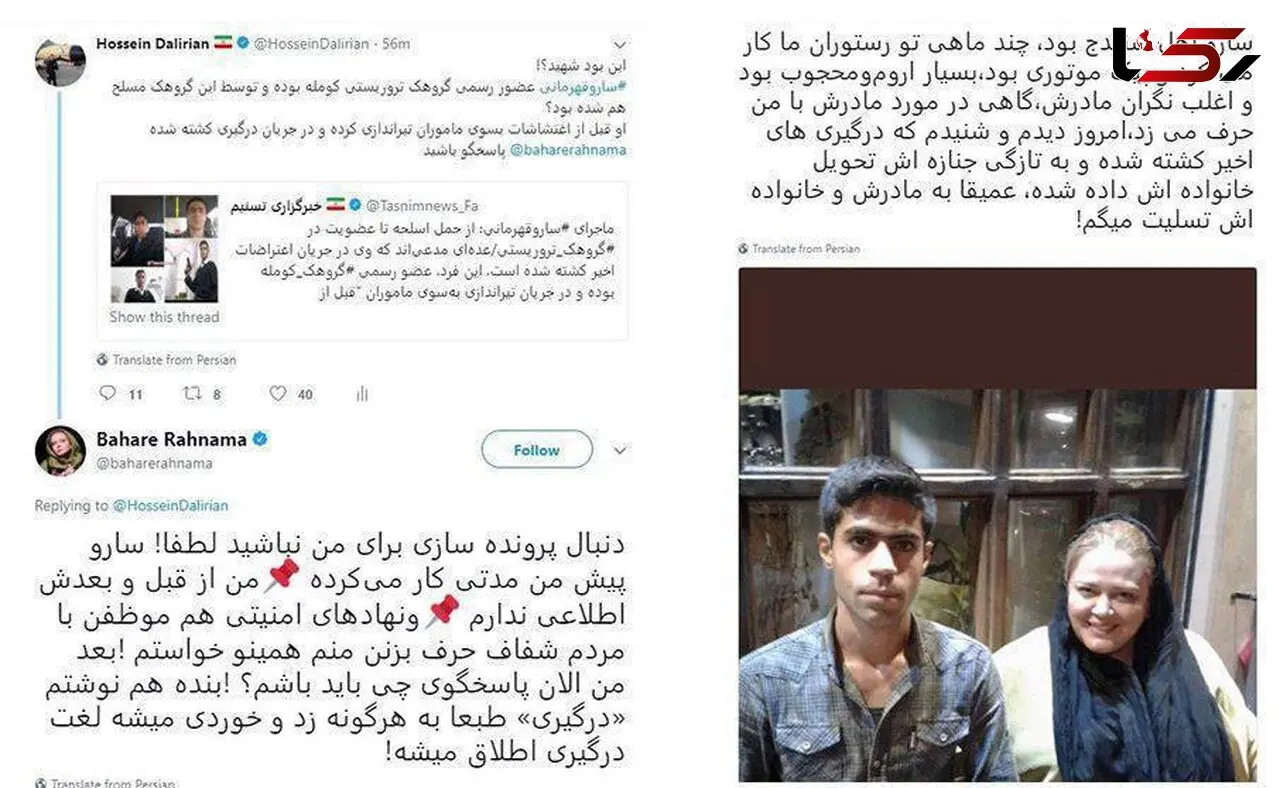 عقب نشینی بهاره رهنما که پیش از این از عضو گروهک تروریستی کومله حمایت کرده بود!