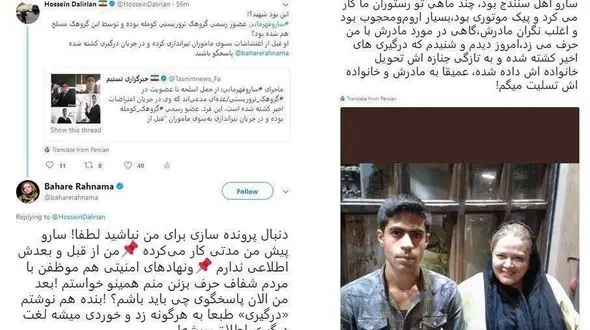 عقب نشینی بهاره رهنما که پیش از این از عضو گروهک تروریستی کومله حمایت کرده بود!