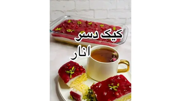 کیک دسر ویژه شب یلدا + فیلم