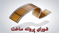 موافقت شورای صدور پروانه نمایش برای ساخت ۵ فیلمنامه 