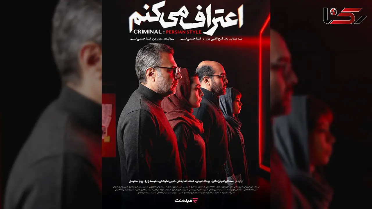 کارگردانان و عوامل مجموعه «اعتراف می‌کنم» اعلام شد/ پخش از امشب در فیلم‌ نت 