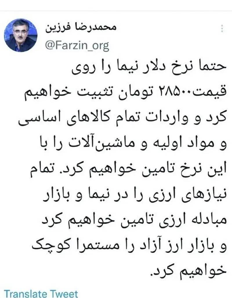 محمدرضا فرزین