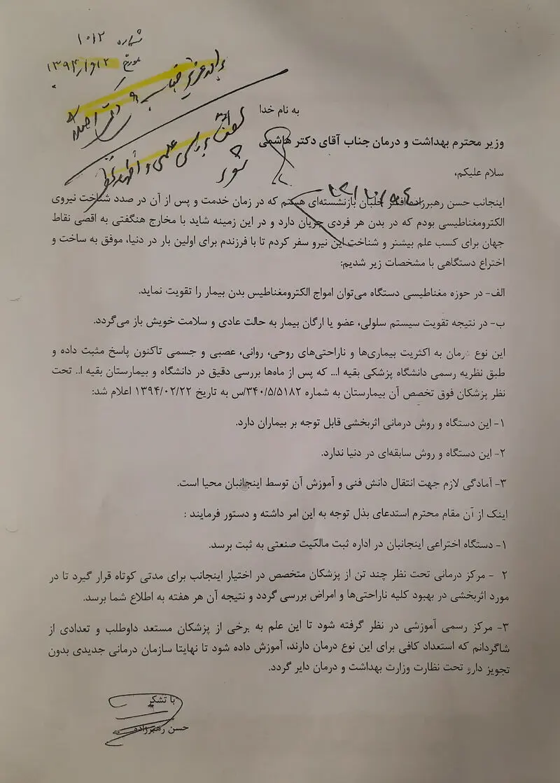 نامه به وزیر بهداشت