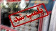 پلمب دو قلیان سرا در استان قم