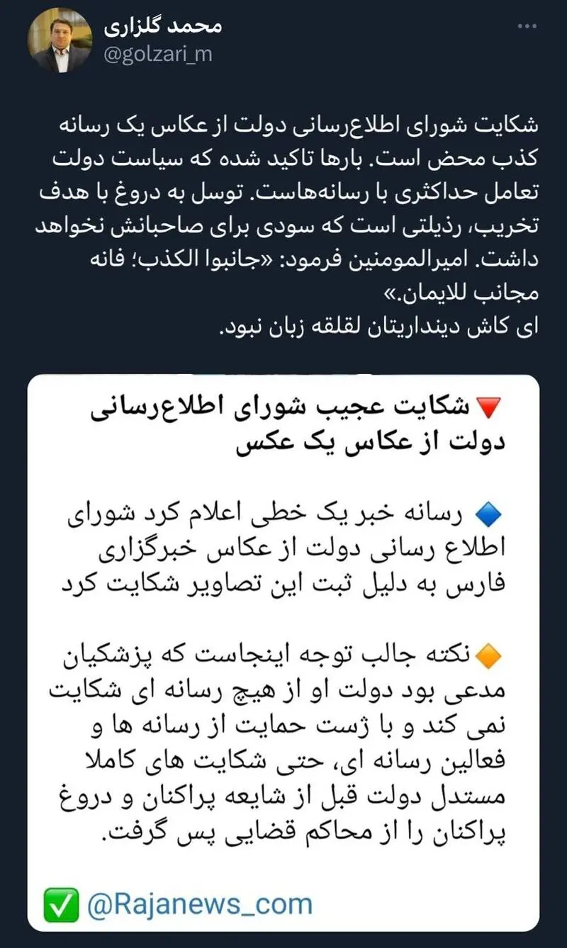 تویییت گلزاری