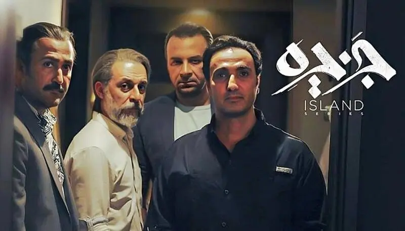 کاظم سیاحی در جزیره