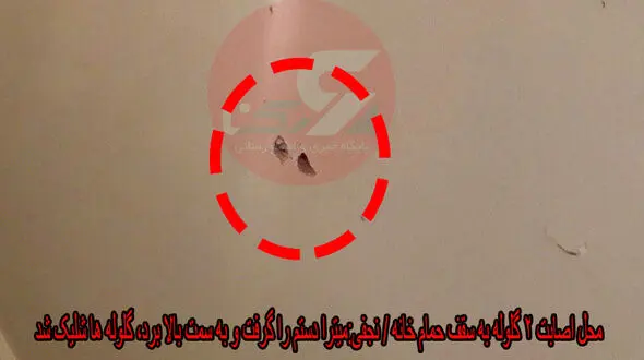 عکس های انتشار نیافته از حمام میترا استاد / نجفی راست می گوید! +تصاویر