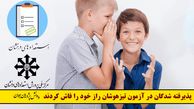 پذیرفته شدگان در آزمون تیزهوشان راز خود را فاش کردند!