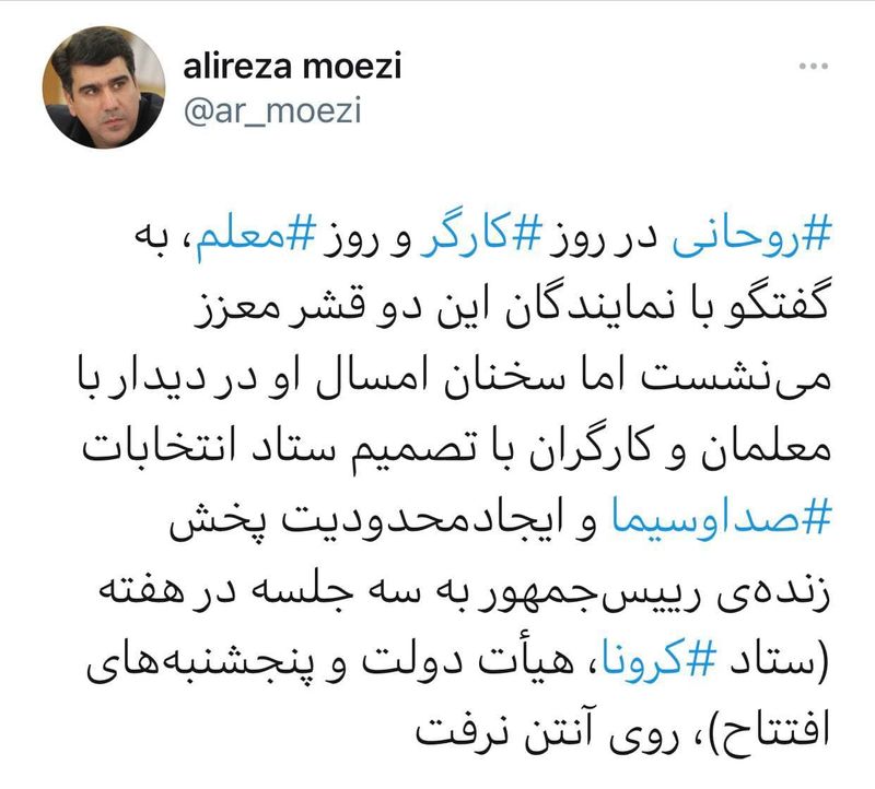 روحانی