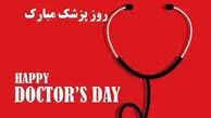 یکم شهریور روز پزشک؛ از بزرگداشت ابن‌ سینا تا قدردانی از جامعه پزشکی