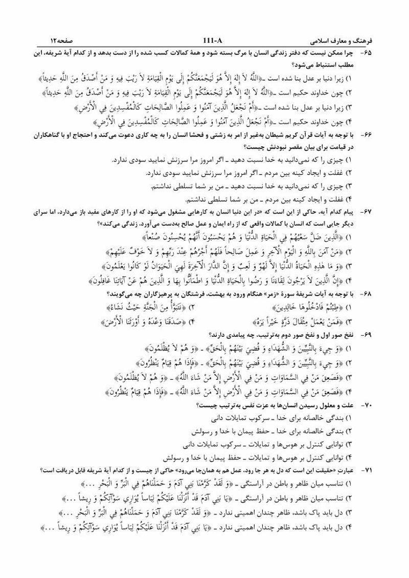 سوالات عمومی کنکور 96 ریاضی