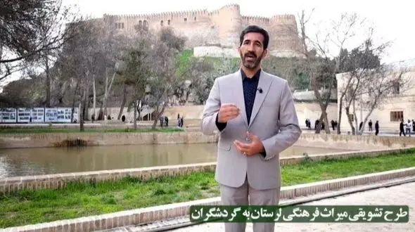 طرح تشویقی میراث فرهنگی و گردشگری لرستان برای مسافران نوروزی+فیلم