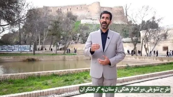 طرح تشویقی میراث فرهنگی و گردشگری لرستان برای مسافران نوروزی+فیلم