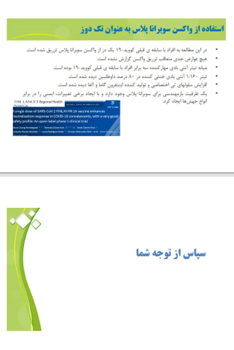 واکسن پاستور 22