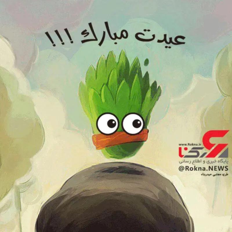 استکیر جدید نوروز