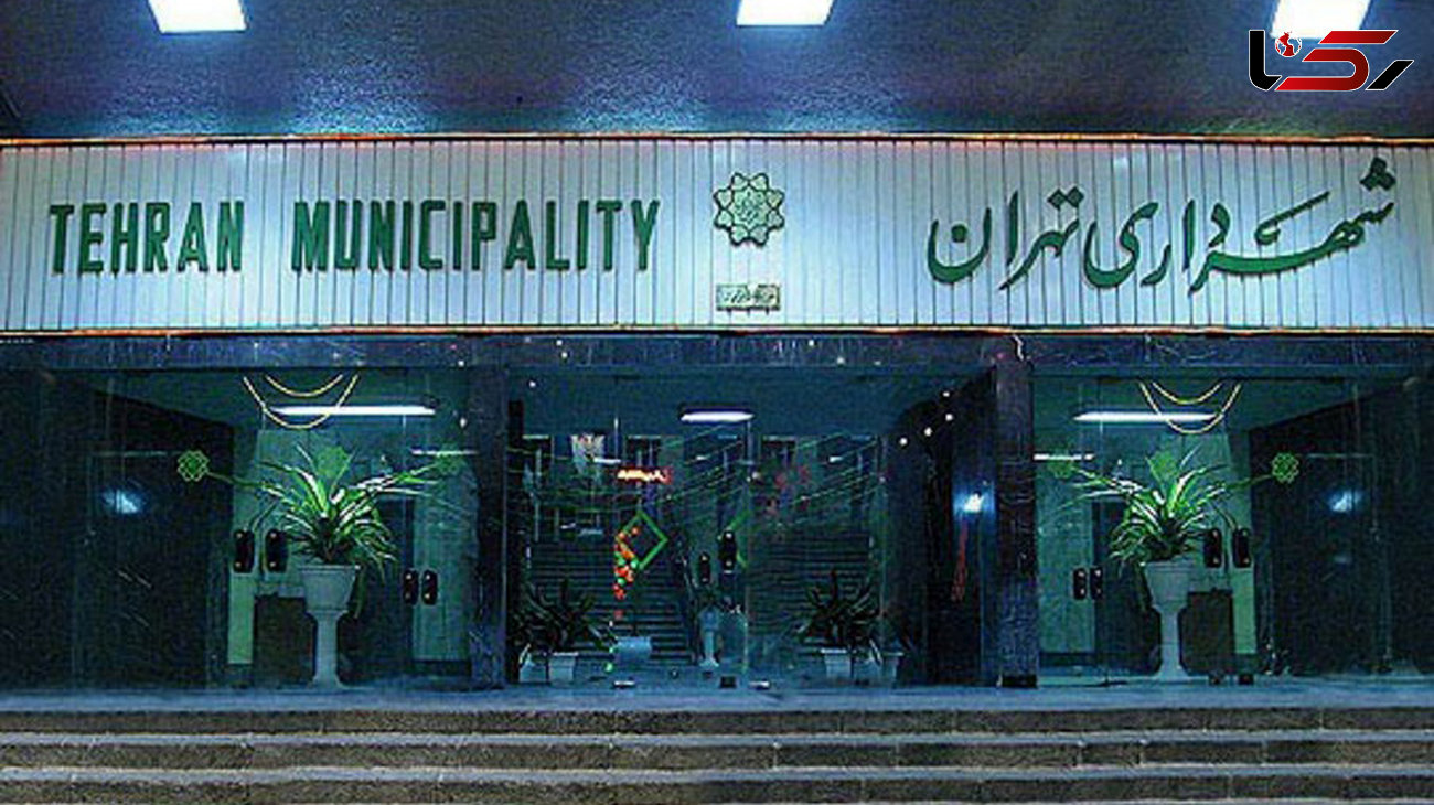 حساب‌ های شهرداری تهران مسدود شد 