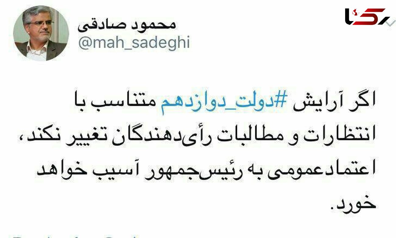 هشدار محمود صادقی نماینده مجلس در خصوص چینش کابینه