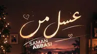 دانلود آهنگ سامان عباسی به نام عسل من