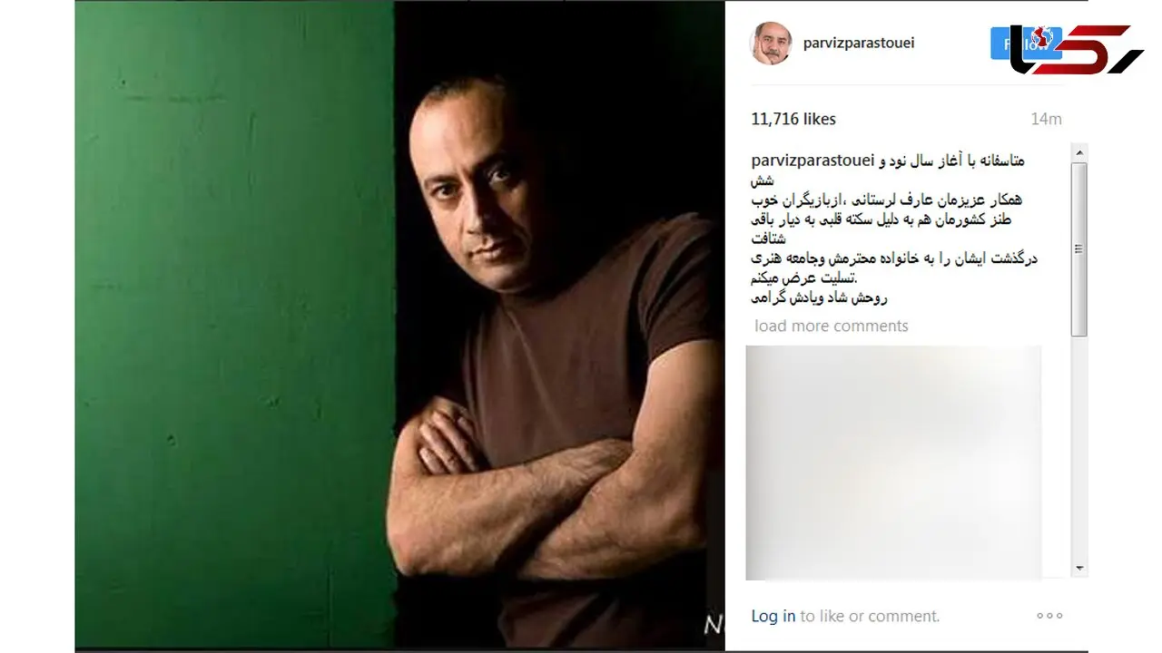 واکنش پرویز پرستویی به درگذشت عارف لرستانی +عکس