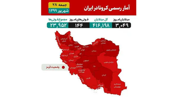 ایران یکپارچه قرمز  کرونایی شد!