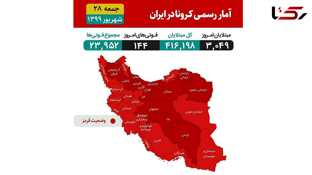 ایران یکپارچه قرمز  کرونایی شد!
