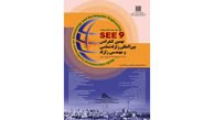 نهمین کنفرانس بین المللی زلزله شناسی و مهندسی زلزله (SEE9 ) برگزار می شود