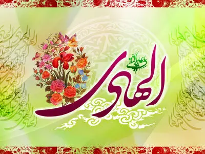 پیام تبریک ولادت امام علی النقی (ع) 