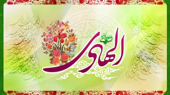 پیام تبریک ولادت امام علی النقی (ع) 