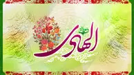 پیام تبریک ولادت امام علی النقی (ع) 