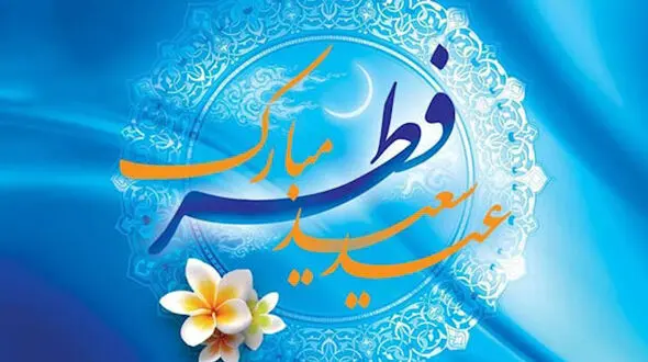منتشر شد / نماهنگ "عید فطر" با نوای صابر خراسانی + فیلم 