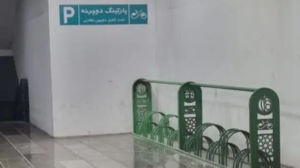 تجهیز ایستگاه‌های مترو اصفهان به توقفگاه دوچرخه تا پایان امسال