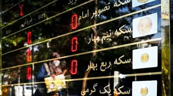 قیمت سکه، طلا، طلای دست دوم و نقره امروز چهارشنبه 21 آبان 1404