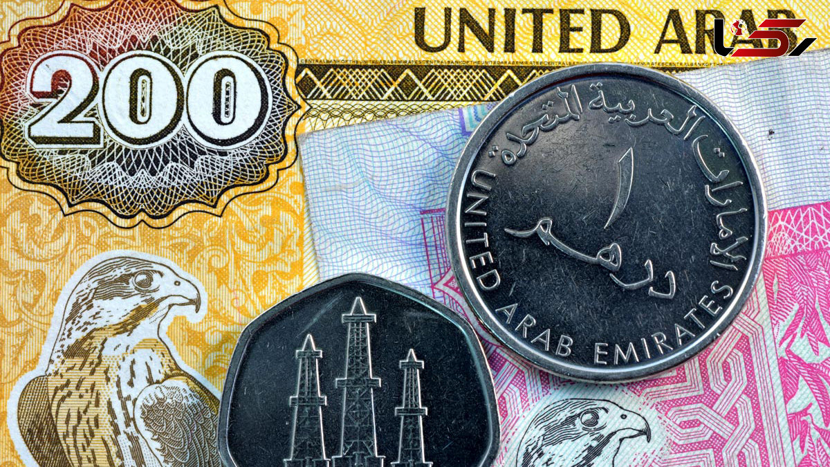  قیمت درهم امارات به تومان، امروز یکشنبه 11 خرداد ماه 1404 