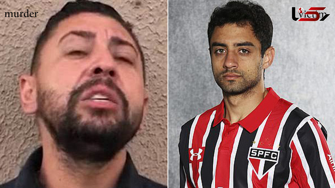 قتل فجیع فوتبالیست برزیلی در شب نشینی کثیف یک زن و شوهر منحرف+عکس و فیلم