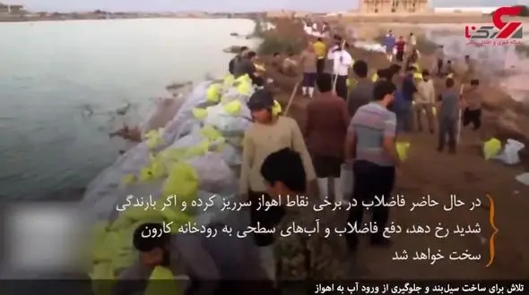 فیلم تلاش های بی وقفه مردم اهواز برای ساخت سیل‌بند 