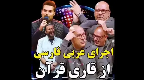 قاری برتر قرآن خواننده شد ! + فیلم ترانه شادش در صداتو !