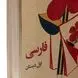 فیلم/ سفر به ایام قدیم/ مروری به یادماندنی خاطرات نوستالژیک، از کتاب های مدرسه تا دفتر طرح فیل